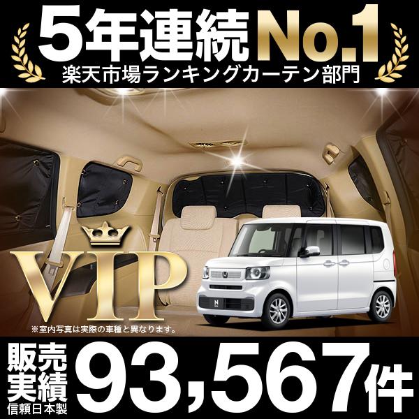 新型 N-BOX JF5/6型 車 車用遮光カーテン サンシェード リア用 日除け 車中泊グッズ 人気のカー用品 おすすめの通販は