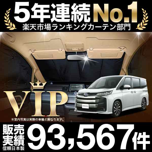 趣味職人 サンシェード シームレスサンシェード 新型 ノア 90系 ヴォクシー 90系 NOAH VOXY 車用 カーテン 車中泊 カーフィルム フル - 1