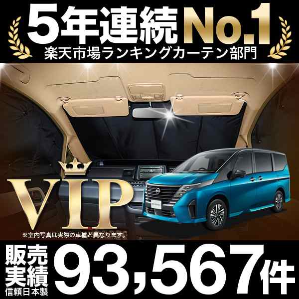 新型 セレナ C28系 X V XV カーテン プライバシー サンシェード 車中泊 グッズ 断熱 フルセット