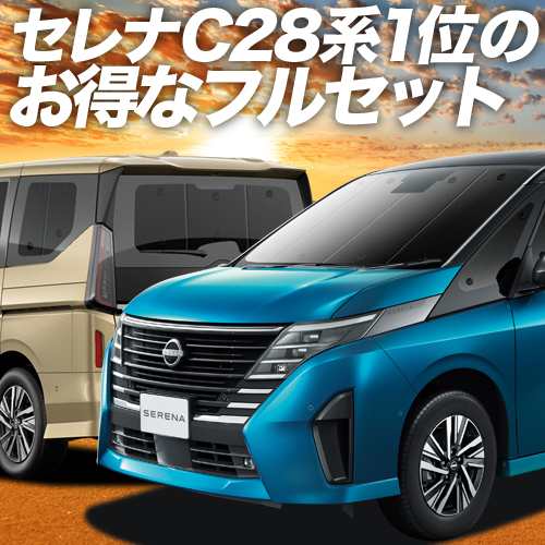 セレナC27系 車中泊用セット