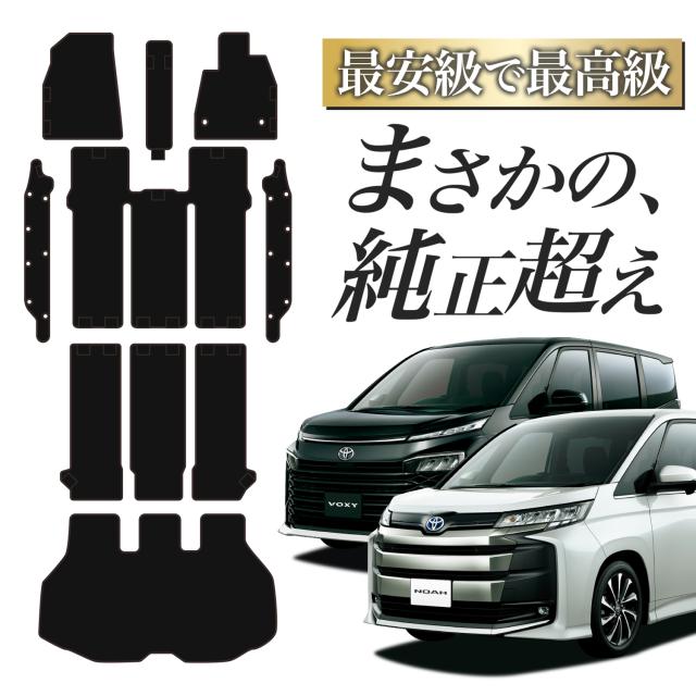 【純正品質】 新型 ノア 90 系 ヴォクシー 90 系 7人乗り フロアマット タフトマット 車 フロア マット ラグマット 運転席 助手席 後部座席 全席 ラグジュアリータイプ ブラック 高級 厚地 汚れ 日本製 内装 車用品 ハイブリッド Lot No.03の通販は 15,246円