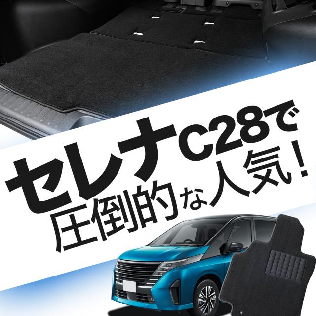 【純正品質】 新型 セレナ C28 系 フロアマット タフトマット 車 フロア マット ラグマット 運転席 助手席 後部座席 全席 7人乗り 8人乗り ブラック 高級 厚地 汚れ 日本製 内装 車用品 ガソリン ハイブリッド e-POWER Lot No.01_3