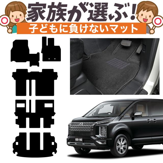 【純正品質】 デリカ D5 D:5 CV 系 寒冷地仕様車用 フロアマット タフトマット 車 フロア マット ラグマット 運転席 助手席 後部座席 全席 7人乗り 8人乗り ブラック 高級 厚地 汚れ 日本製 内装 車用品 新型対応 Lot No.02