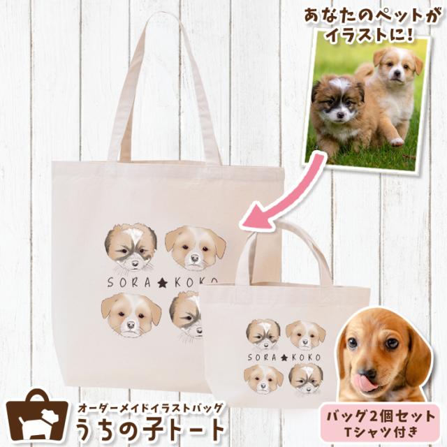 オーダーメイド ミニチュア ダックスフンド バッグ トートバッグ Tシャツ オリジナル ブランド グッズ 雑貨 【ネコポス】【Lot No.3】 エコバッグ 犬 猫 ペット 動物 名入れ イラスト 写真 プリント ランチ トート 散歩 プレゼント ギフト 記念日 誕生日 Lサイズ Sサイズ