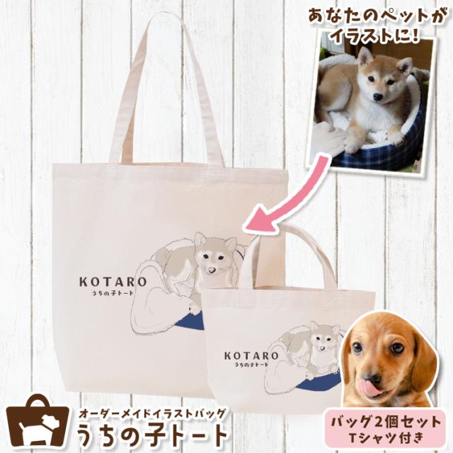 オーダーメイド ミニチュア ダックスフンド バッグ トートバッグ T