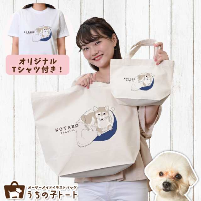 オーダーメイド MIX犬 ミックス犬 バッグ トートバッグ Tシャツ オリジナル ブランド グッズ 雑貨 【ネコポス】【Lot No.8】 エコバッグ