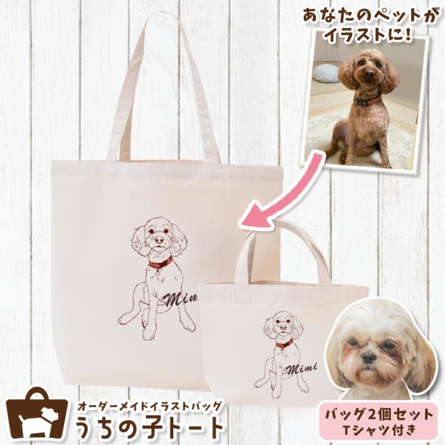 オーダーメイド シー・ズー シーズー バッグ トートバッグ Tシャツ オリジナル ブランド グッズ 雑貨 【ネコポス】【Lot No.1】 エコバッグ 犬 猫 ペット 動物 名入れ イラスト 写真 プリント ランチ トート 散歩 プレゼント ギフト 記念日 誕生日 Lサイズ Sサイズの通販は 8,299円