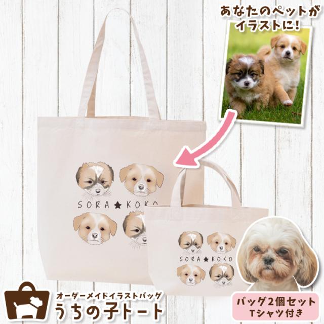 オーダーメイド シー・ズー シーズー バッグ トートバッグ Tシャツ オリジナル ブランド グッズ 雑貨 【ネコポス】【Lot No.3】 エコバッグ 犬 猫 ペット 動物 名入れ イラスト 写真 プリント ランチ トート 散歩 プレゼント ギフト 記念日 誕生日 Lサイズ Sサイズ