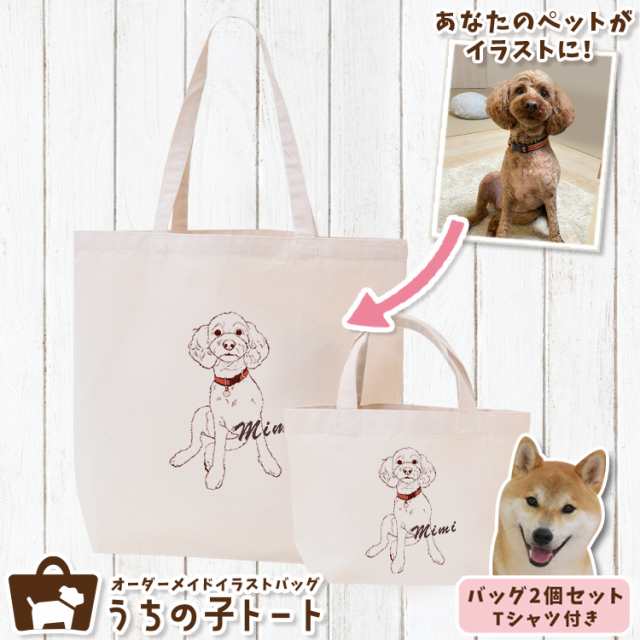 オーダーメイド 柴犬 バッグ トートバッグ Tシャツ オリジナル