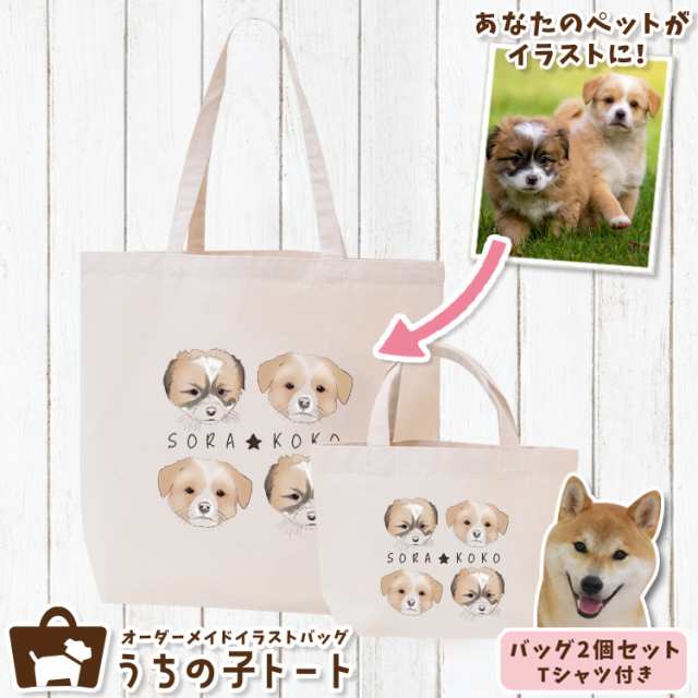 オーダーメイド 柴犬 バッグ トートバッグ Tシャツ オリジナル ...