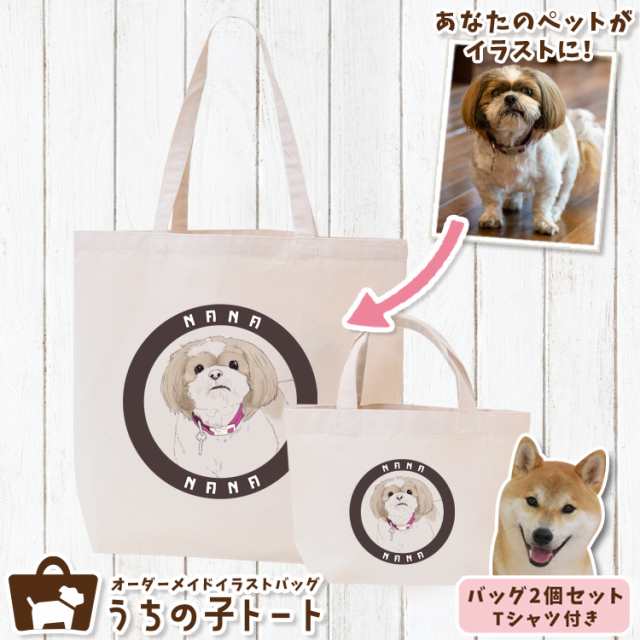 オーダーメイド 柴犬 バッグ トートバッグ Tシャツ オリジナル ブランド グッズ 雑貨 【ネコポス】【Lot No.5】 エコバッグ 犬 猫 ペット