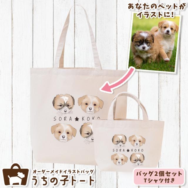 オーダーメイド トイプードル バッグ トートバッグ Tシャツ オリジナル ブランド グッズ 雑貨 【ネコポス】【Lot No.8】 エコバッグ 犬 猫 ペット 動物 名入れ イラスト 写真 プリント ランチ トート 散歩 プレゼント ギフト 記念日 誕生日 Lサイズ Sサイズ オーダーメイド トイプードル バッグ トートバッグ Tシャツ オリジナル