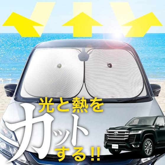 次世代のサンシェード】【吸盤＋8個】 新型 ランドクルーザー 300 系