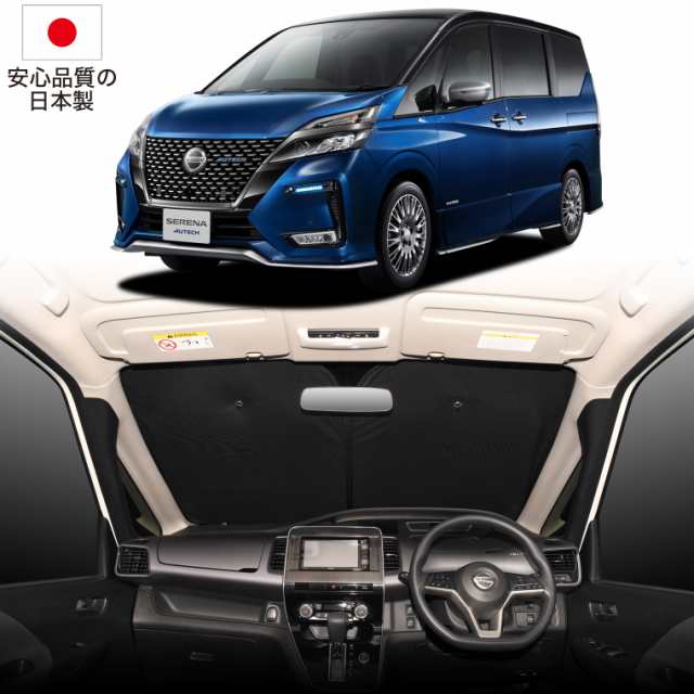 【次世代のサンシェード】 セレナ C27系 e-POWER フロント サンシェード 車 フロントガラス ワイヤーシェード サイド ハイウェイスター  S｜au PAY マーケット