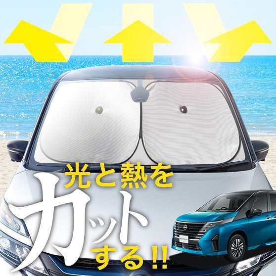 次世代のサンシェード】【吸盤＋4個】 新型 セレナ C28系 フロント サンシェード 車 フロントガラス ワイヤーシェード サイド NC28  FC2の通販はau PAY マーケット アトマイズ au PAY マーケット－通販サイト