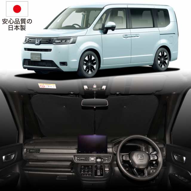 次世代のサンシェード】【吸盤＋2個】 新型 ステップワゴン RP6/8型 フロント サンシェード 車 フロントガラス ワイヤーシェード  サイの通販はau PAY マーケット アトマイズ au PAY マーケット－通販サイト