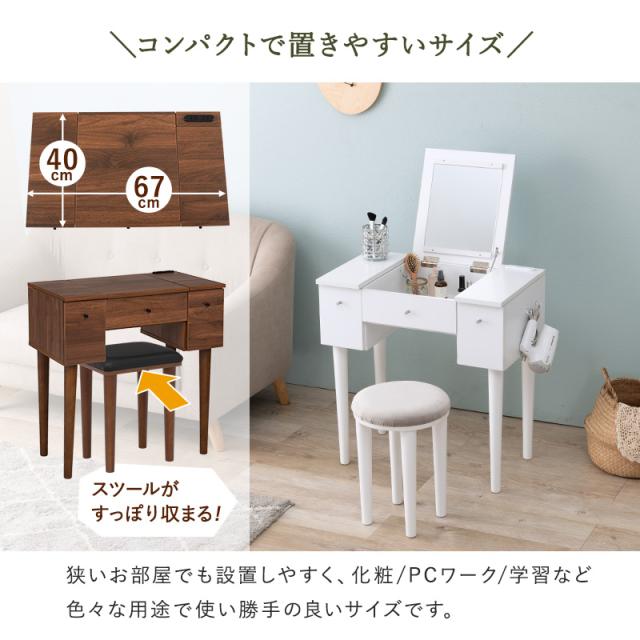 おしゃれ ドレッサー スツールセット 幅69 鏡 埃が入らない2口