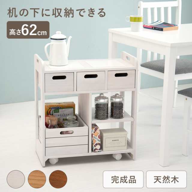天然木 キッチンワゴン ダイニング 隙間収納 ミニ コンパクト キャスター付き 収納ワゴン 完成品の通販は