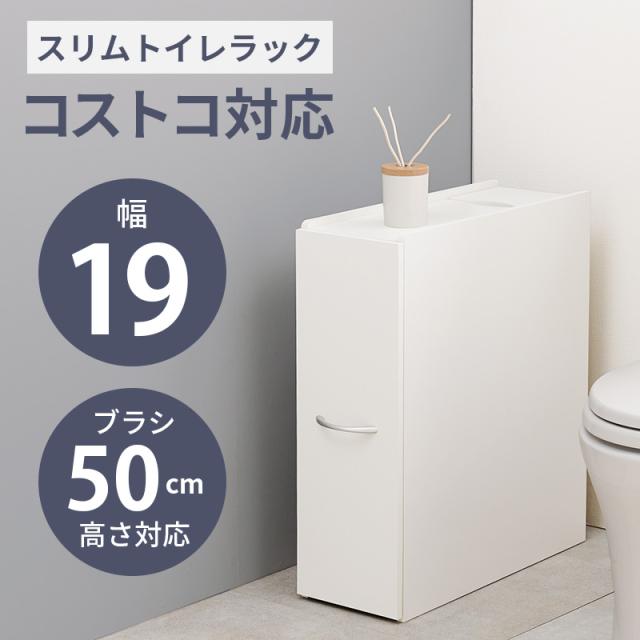 トイレ ラック スリム おしゃれ 収納棚 隙間収納 シンプル トイレ収納 掃除用具 洗剤 ブラシ 白 ホワイト 幅19cm 高さ58.5cmの通販は