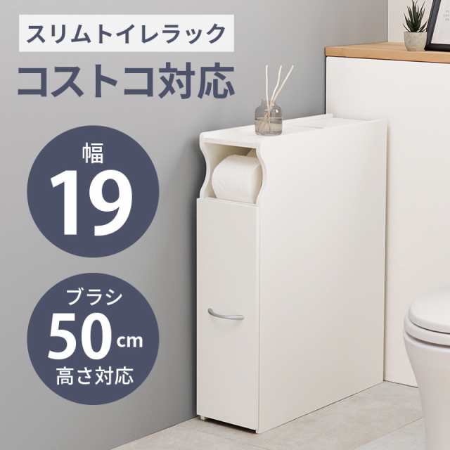 トイレ ラック スリム おしゃれ 収納棚 隙間収納 シンプル トイレ収納 掃除用具 洗剤 ブラシ 白 ホワイト 幅19cm 高さ74cmの通販は