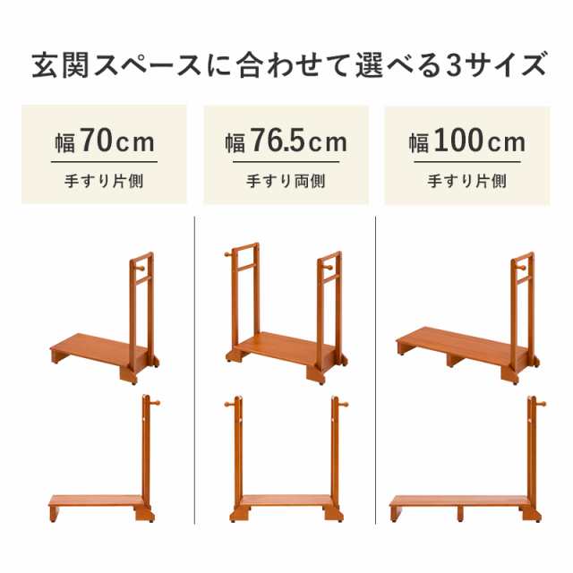 手すり付き 玄関踏み台 幅100cmタイプ（片側手すり・ワイド） 木製