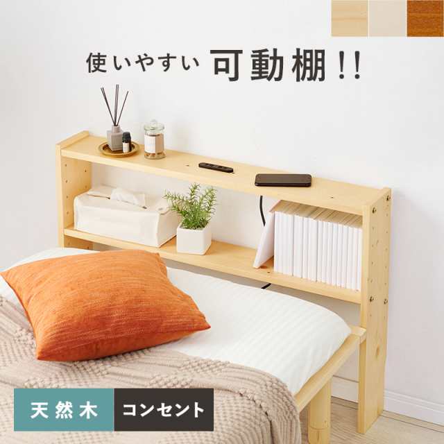 マットレスベッドの後付け ヘッドボード 単品 (シングルベッド対応) 幅