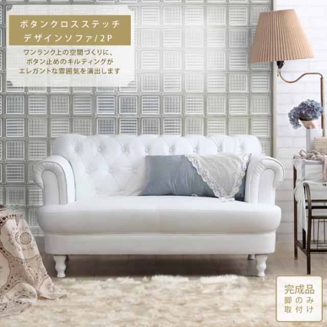ソファ 2P ホワイトレザー 輸入家具 プリンセス家具 2人掛け ソファー アンティーク調 プリンセス ソファ 2人掛け デザインソファー 2Pソファ