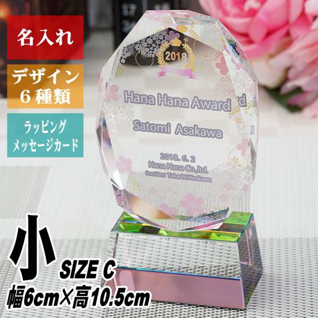 名入れ トロフィー 最優秀賞 CR-16(小) / クリスタル 優秀賞 学校表彰 社内表彰 取引先表彰の通販は