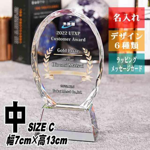 名入れ 顧客賞 金賞 トロフィー CR-45(中) / クリスタル 社内表彰 大賞 社長賞 優秀賞 取引先表彰