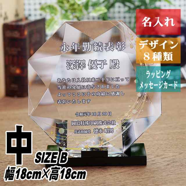 名入れ 皿型 クリスタル 表彰盾 トロフィー 黒ガラス台座付き DP-19(中) 記念品 周年記念 社内表彰 感謝状 定年退職 ゴルフコンペ