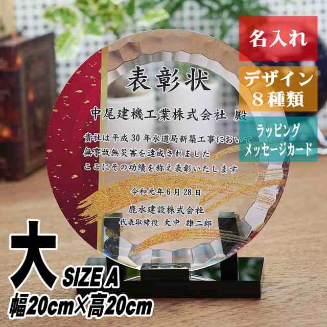 名入れ 皿型 クリスタル 表彰盾 トロフィー 黒ガラス台座付き DP-20(大) 記念品 周年記念 社内表彰 感謝状 定年退職 ゴルフコンペ