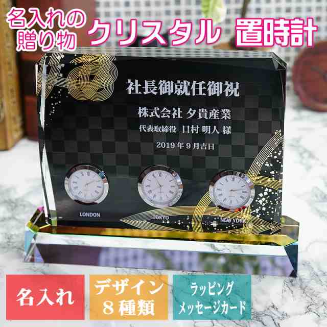 名入れ】社長就任 祝い クリスタル 高級 置時計 DT-21 記念品 贈り物