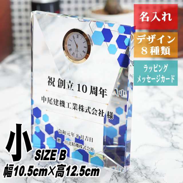 名入れ 退職記念 / クリスタル 置時計 DT-22(小) / お祝い 記念品 還暦 退職 結婚 入学 卒業 社内表彰 社外表彰 周年記念 創業祝い 創立