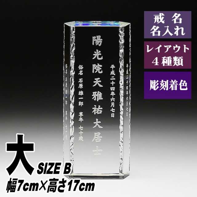 モダン クリスタル 位牌 KH-12(大) 六角柱 おしゃれ 現代的 現代位牌 手元供養 慰霊 法要 お位牌 夫婦 連名供養 49日 戒名 法名 彫刻