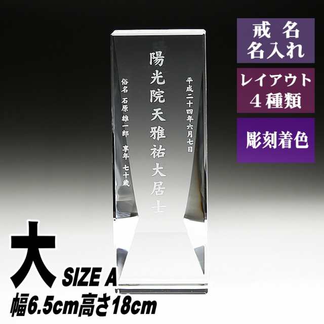 モダン クリスタル 位牌 KH-17(大) おしゃれ 現代的 現代位牌 手元供養