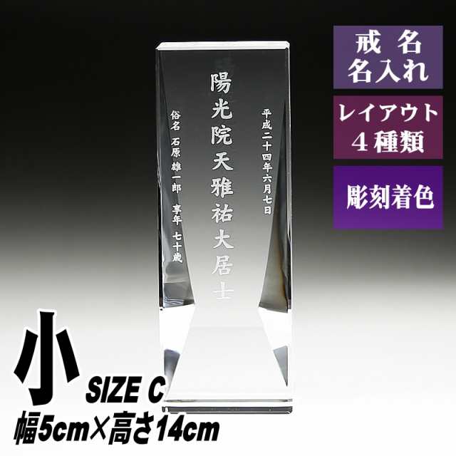 モダン クリスタル 位牌 KH-17(小) おしゃれ 現代的 現代位牌 手元供養