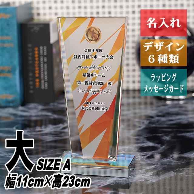 名入れ 社内対抗 スポーツ大会 トロフィー WCR-38(大) / ホワイトガラス 最優秀賞 優秀賞 優勝トロフィ