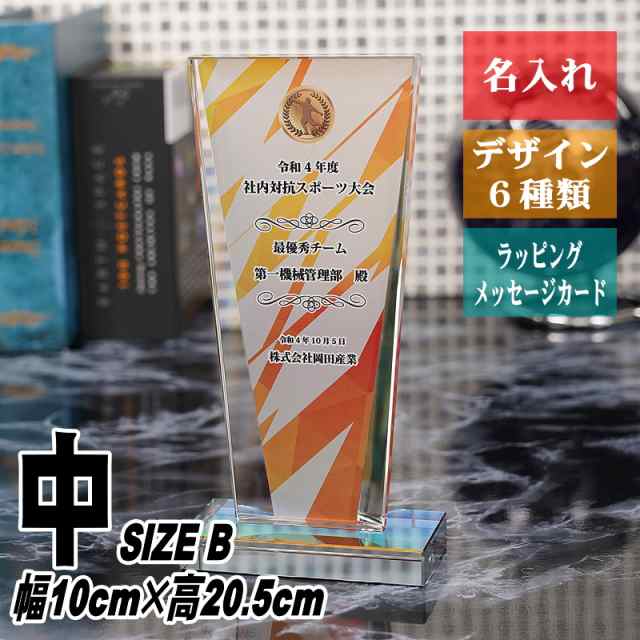 名入れ 社内対抗 スポーツ大会 トロフィー WCR-38(中) / ホワイトガラス 最優秀賞 優秀賞 優勝トロフィ