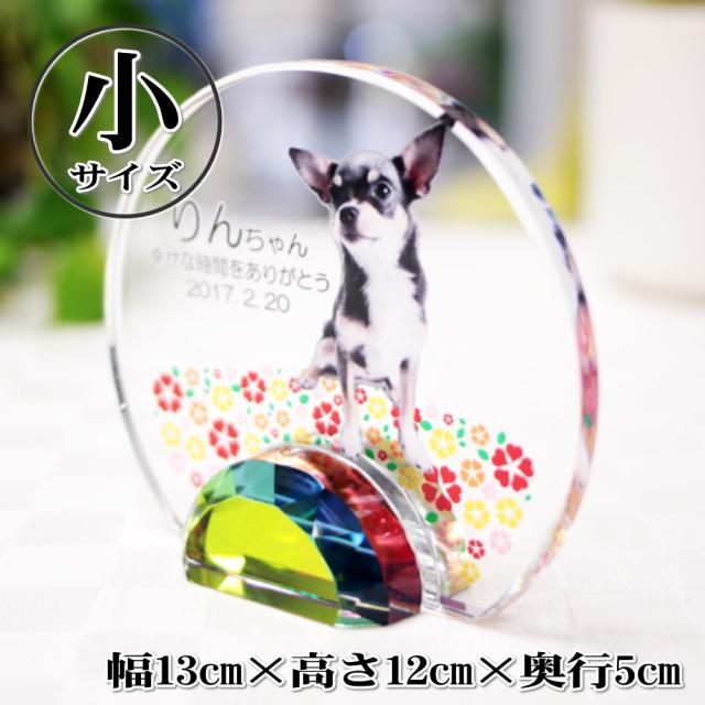 クリスタル ペット 位牌 / 愛猫 愛犬 思い出 / ラウンド形 KP-17(小) スタンド付き / お位牌 遺影 手元供養 仏具 供養 仏壇 ペットメモリの通販は