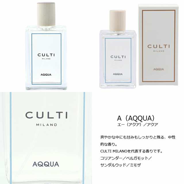 culti クルティ ディフューザー ルームスプレー AQQUA アクア エー