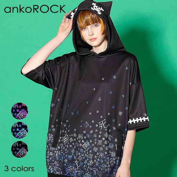 Ankorock アンコロック メンズ 猫耳 パーカー レディース プルオーバー 半袖 ビッグ 病みかわいい バラバラの通販はau Pay マーケット Ankorock