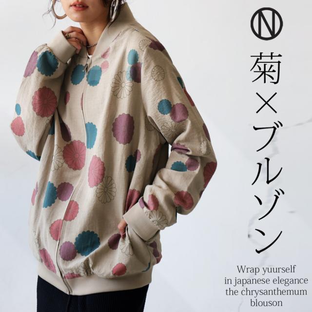菊文様 ブルゾン レディース 長袖 ジップアップ 送料無料・メール便不可