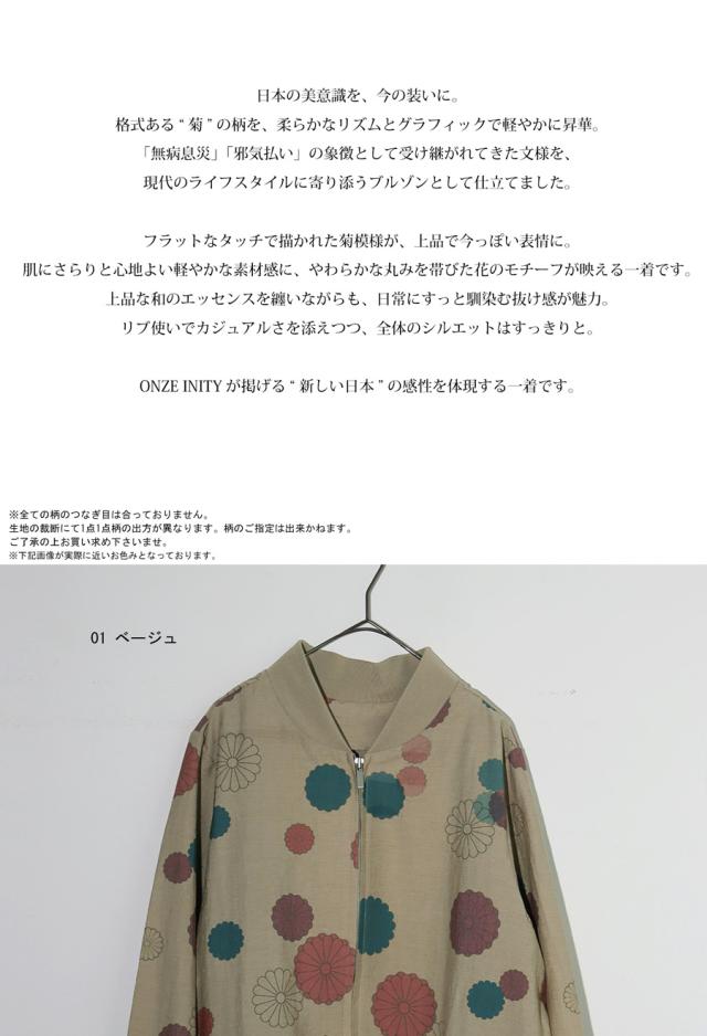 菊文様 ブルゾン レディース 長袖 ジップアップ 送料無料・メール便不可