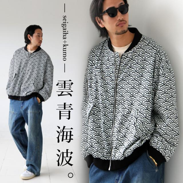 雲青海波柄ブルゾン ブルゾン メンズ アウター 送料無料・メール便不可 冬新作の通販は 7,990円