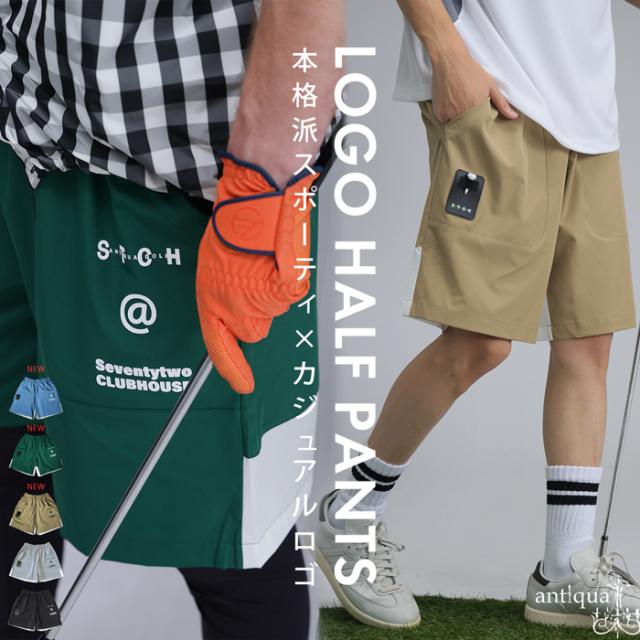ANTIQUA GOLF×STCH ハーフパンツ メンズ 送料無料・(100)メール便可