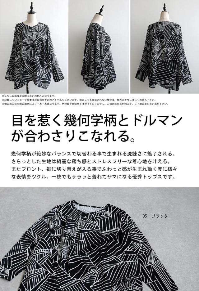 幾何学柄ドルマントップス トップス レディース 長袖 送料無料・(80)メール便可 冬新作の通販は