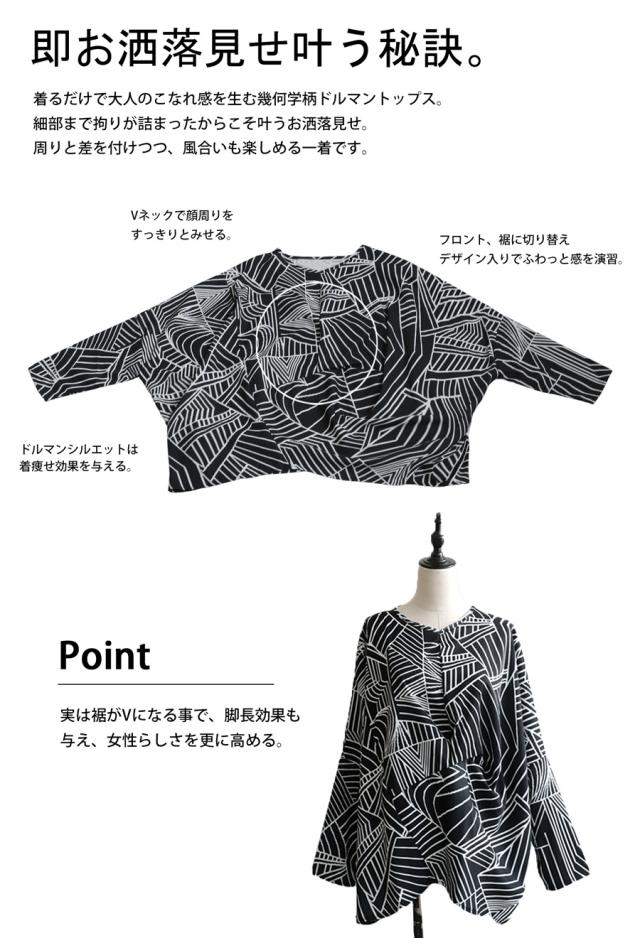 幾何学柄ドルマントップス トップス レディース 長袖 送料無料・(80)メール便可 冬新作の通販は