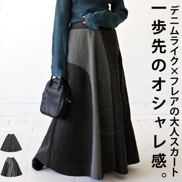 デニム風 切替えフレアスカート スカート レディース 送料無料・再販。メール便不可の通販は 6,930円