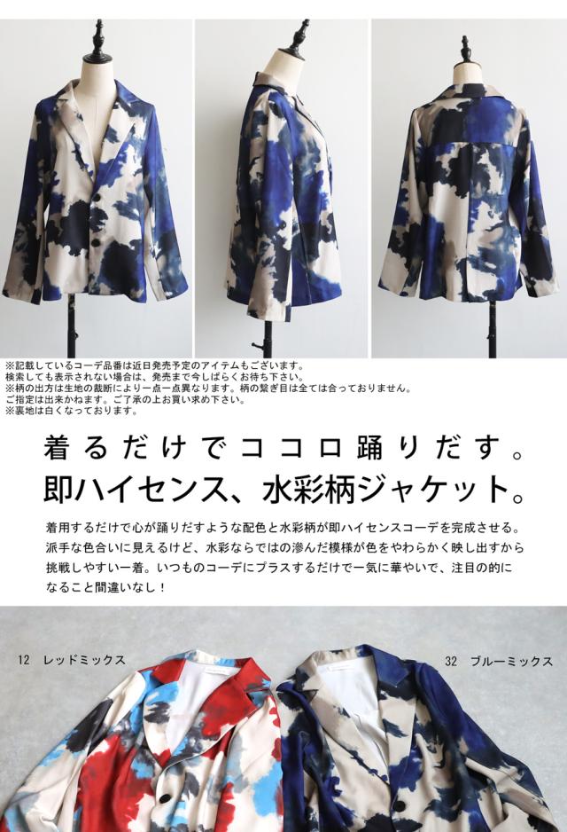 水彩柄ジャケット ジャケット トップス レディース 送料無料・(100)メール便可 冬新作の通販は 水彩柄ジャケット ジャケット トップス レディース 送料無料・(100)メール便可 冬新作の通販は
