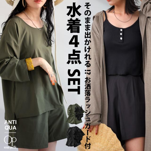 4点セット 水着 レディース 体型カバー タンキニ op 送料無料・メール便不可